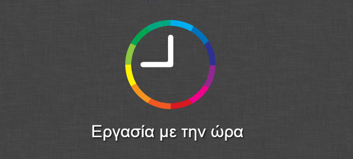 Metinora LTD – Εργασία με την ώρα