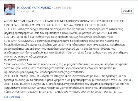 Καρχιμάκης για Μαυραγάνη: Αποδεσμεύει καταθέσεις φοροπαραβατών και φυγαδεύουν τα λεφτά στο εξωτερικό | iefimerida.gr 0