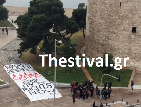 Εβαλαν πανό στον Λευκό Πύργο: Η ομοφυλοφιλική κοινότητα Θεσσαλονίκης στέλνει μήνυμα στο Σότσι [εικονα] | iefimerida.gr 1