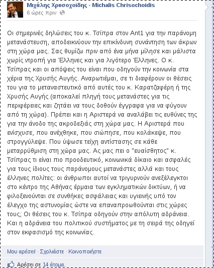 Χρυσοχοΐδης: Ο κ. Τσίπρας οδηγεί την κοινωνία στα χέρια της Χρυσής Αυγής | iefimerida.gr 0