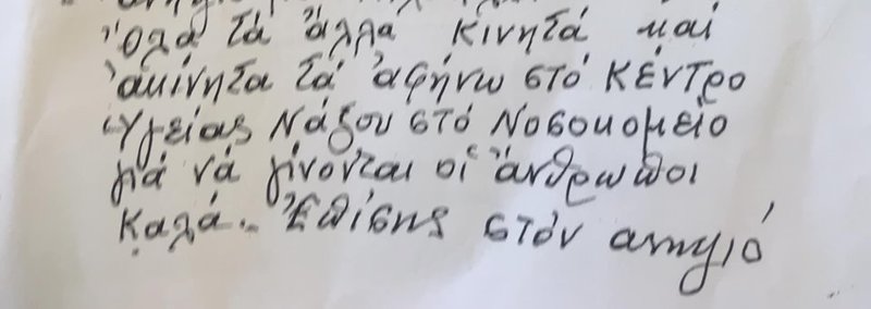 Το σημείο που διαθήκης στο οποίο εξηγεί ότι αφήνει την περιουσία της στο Κέντρο Υγείας Νάξου, στο Νοσοκομείο