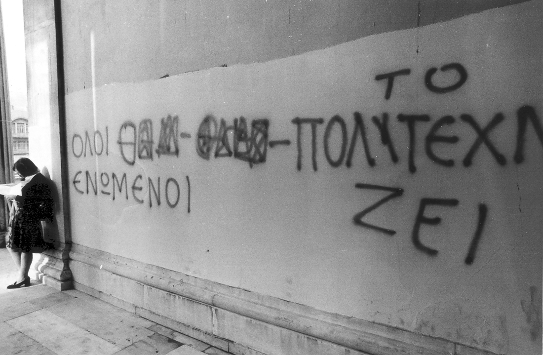 Πρώτη Επέτειος Πολυτεχνείου: Σύνθημα στον τοίχο Ολοι ενωμένοι το Πολυτεχνείο Ζει