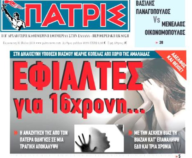 Î¤Î¿ ÏÏÏÏÎ¿ÏÎ­Î»Î¹Î´Î¿ ÏÎ·Ï ÎµÏÎ·Î¼ÎµÏÎ¯Î´Î±Ï Î Î±ÏÏÎ¯Ï Î³Î¹Î± ÏÎ· 16ÏÏÎ¿Î½Î· ÎºÎ±Î¹ ÏÎ¿ÏÏ Î²Î¹Î±ÏÎ¼Î¿ÏÏ