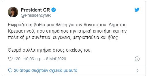 Η ανάρτηση της Κατερίνας Σακελλαροπούλου