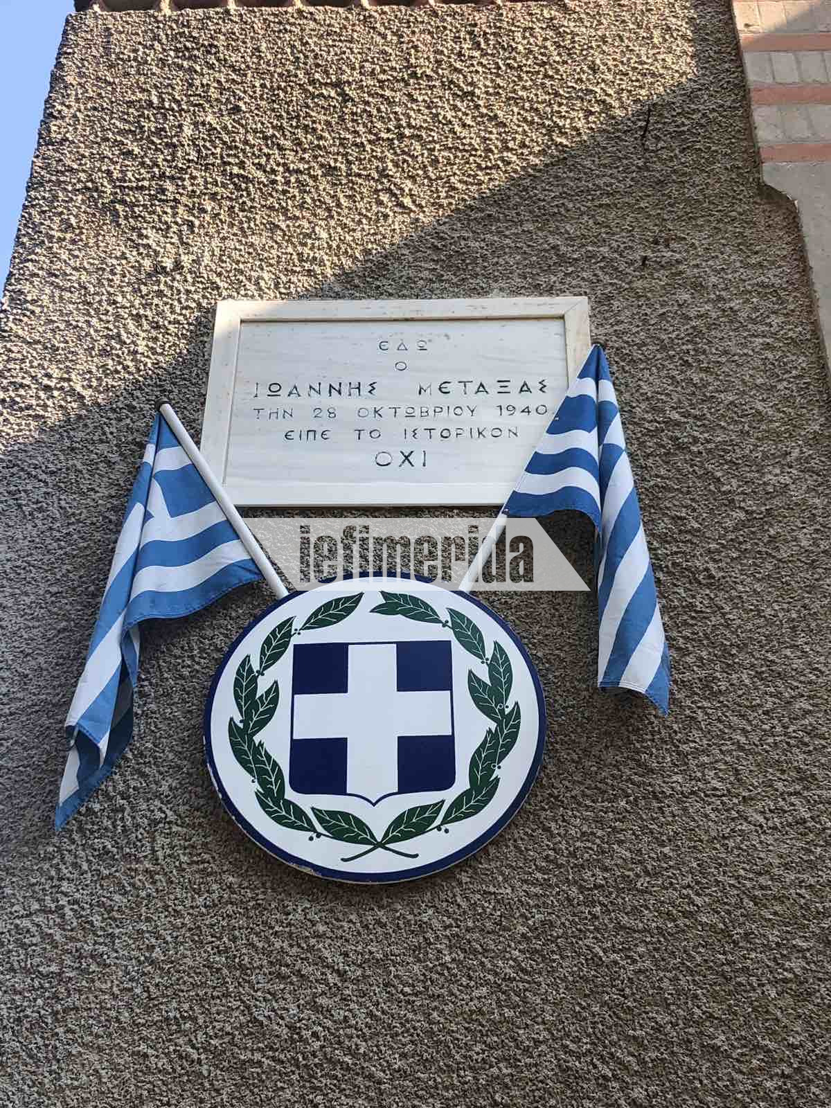 Η επιγραφή στον τοίχο της βίλας