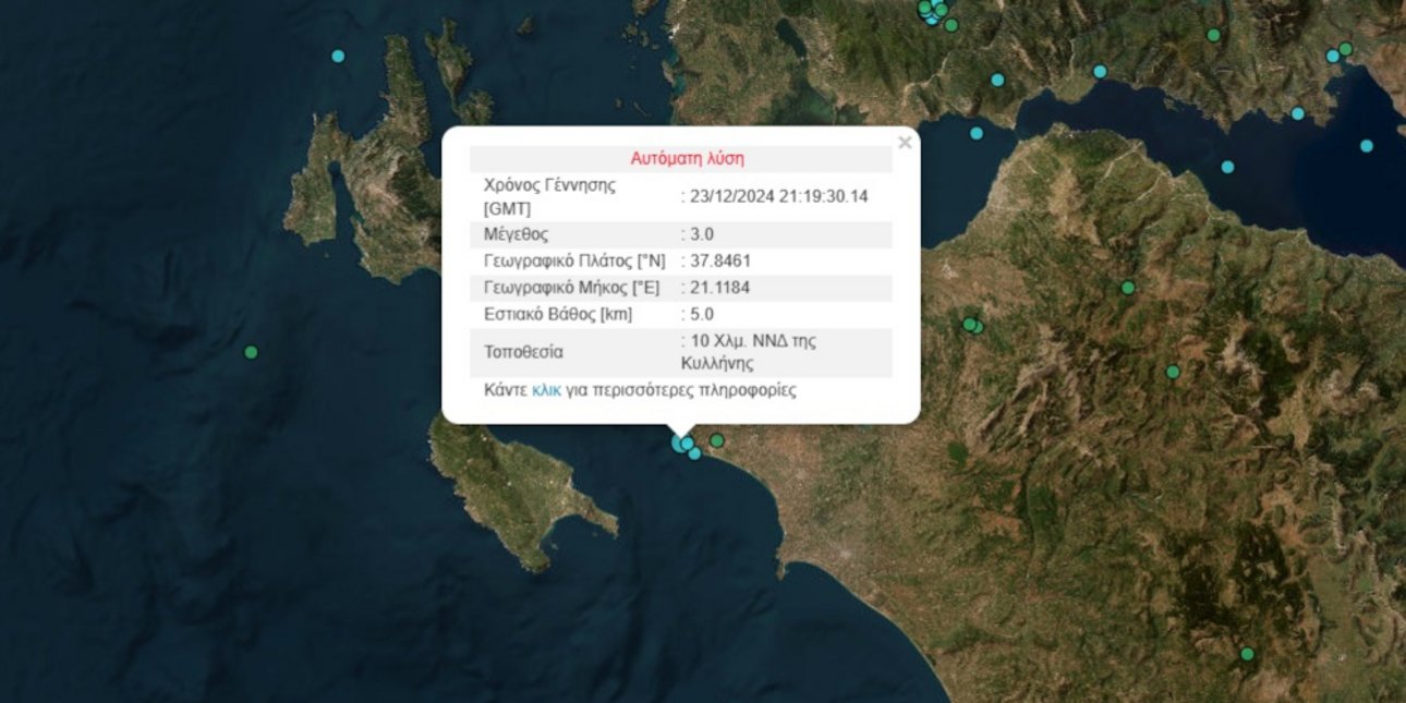 Σεισμός 3 Ρίχτερ στην Κυλλήνη