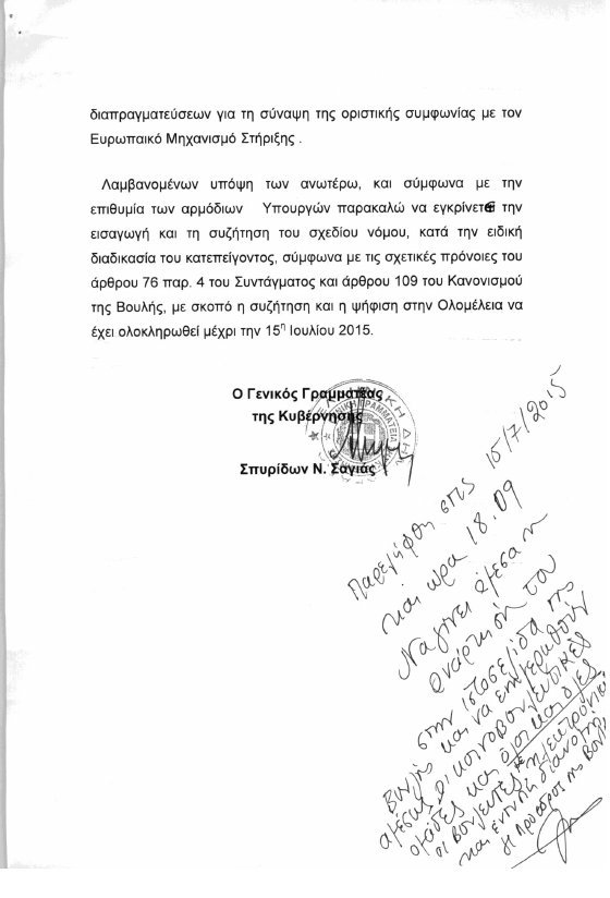 Η επιστολή Σαγιά σε Ζωή για το πολυνομοσχέδιο | iefimerida.gr 1