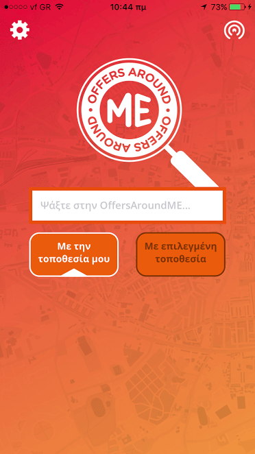 Offers Αround ΜΕ: Η εφαρμογή που κάνει τη διαφορά - Φέρνει τον πελάτη στο κατάστημα | iefimerida.gr 0