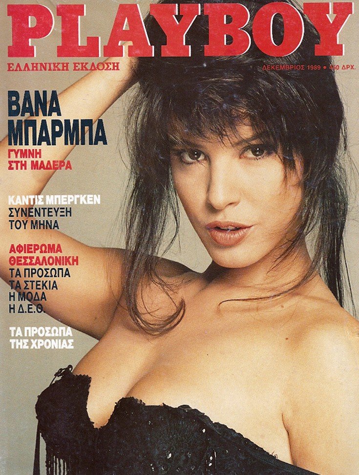 Ποιες Ελληνίδες πόζαραν γυμνές για το Playboy [εικόνες ...