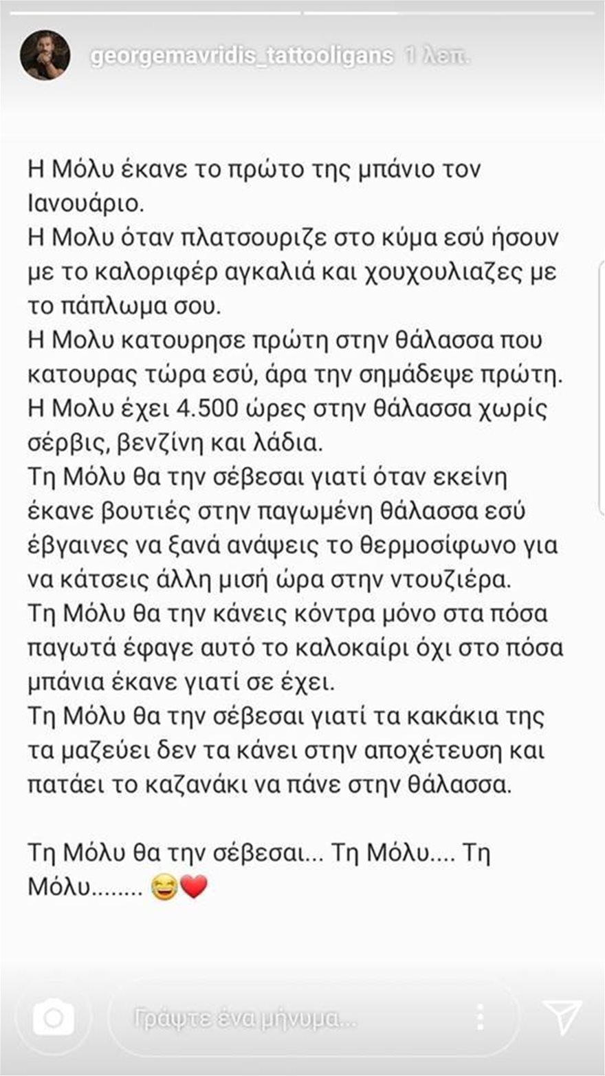 Τη Μόλυ θα τη σέβεσαι Η αφοπλιστική απάντηση του Γιώργου Μαυρίδη στο κράξιμο για τον σκύλο