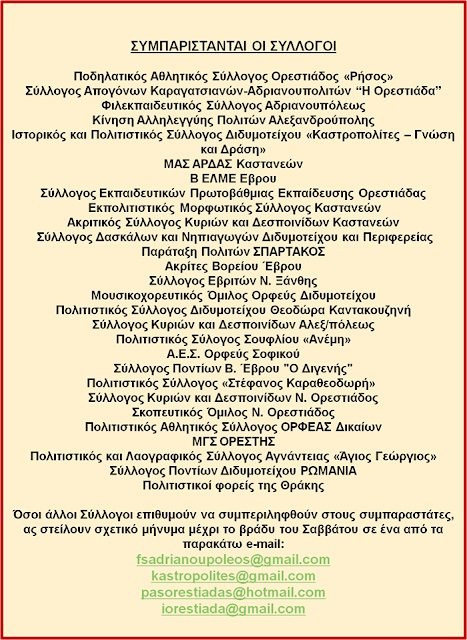 Συλλαλητήριο την Κυριακή στην Ορεστιάδα για τους δύο Ελληνες στρατιωτικούς | iefimerida.gr 1