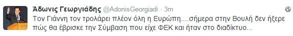 Ο Άδωνις για τον Βαρουφάκη: Τον τρολάρει πλέον όλη η Ευρώπη | iefimerida.gr 0
