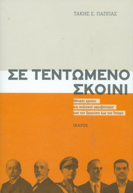 Οι εκδότες μιλούν για τα βιβλία της χρονιάς: Οι επιλογές των εκδόσεων Ικαρος | iefimerida.gr 3