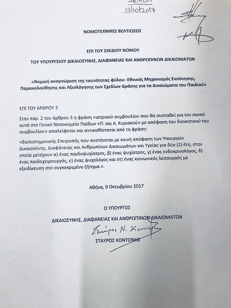 Κοντονής: Επιτροπή από ειδικούς θα εξετάζει τα 15χρονα πριν αλλάξουν φύλο | iefimerida.gr 0