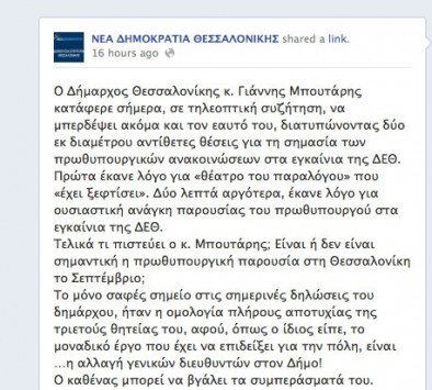 Νέα Δημοκρατία Θεσσαλονίκης εναντίον Μπουτάρη: Πλήρης η αποτυχία του ως δήμαρχος | iefimerida.gr 0