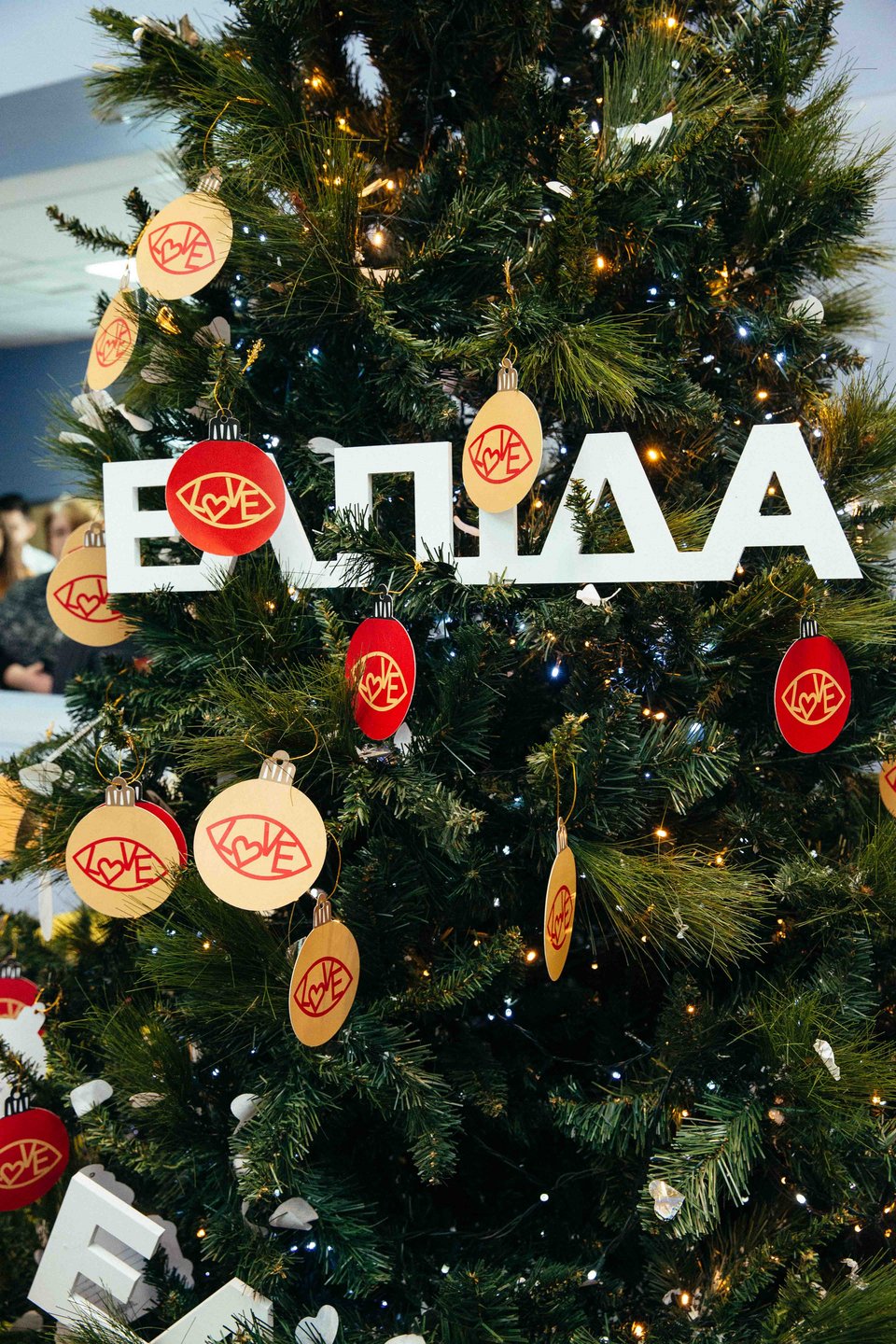 Το "Δέντρο των Ευχών"