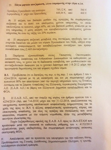 Epistrefoyn Me Tropologia Sta Epipeda Toy 2012 Oi Apodoxes Twn Dikastikwn Poso Ay3anontai Oi Mis8oi Toys Eikones Ellada Iefimerida Gr