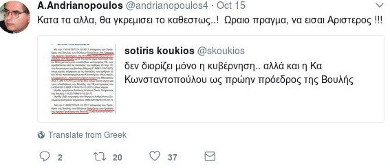 Η Ζωή Κωνσταντοπούλου διόρισε 2 άτομα στο γραφείο της -Γιατί δεν «γκρέμισε το καθεστώς» | iefimerida.gr 0