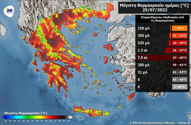 καιρός, χάρτης meteo