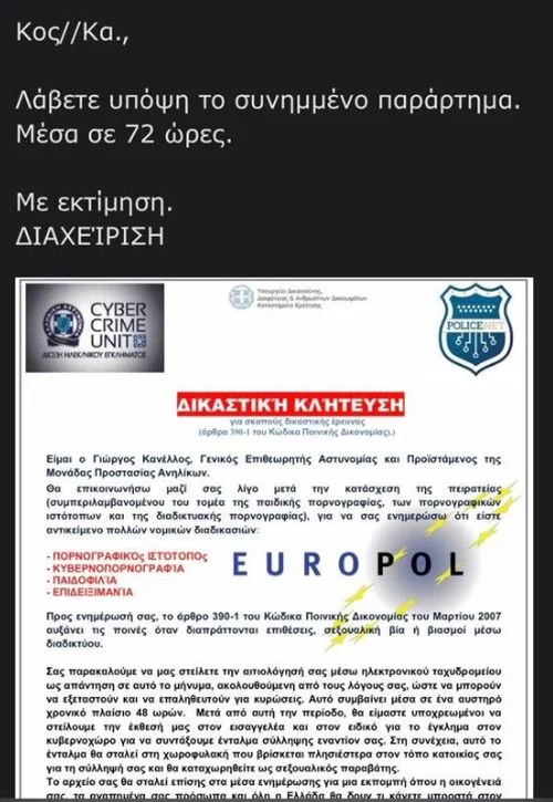 Το απατηλό μήνυμα