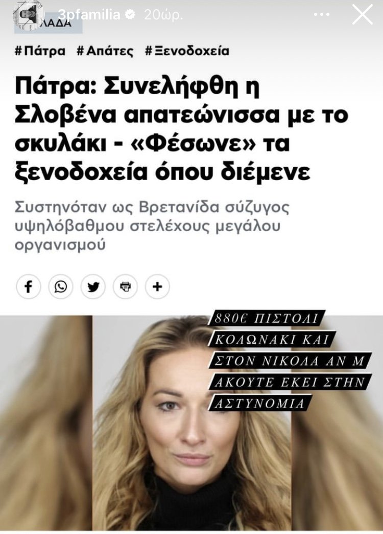Φωτογραφία από Instagram/3pfamilia