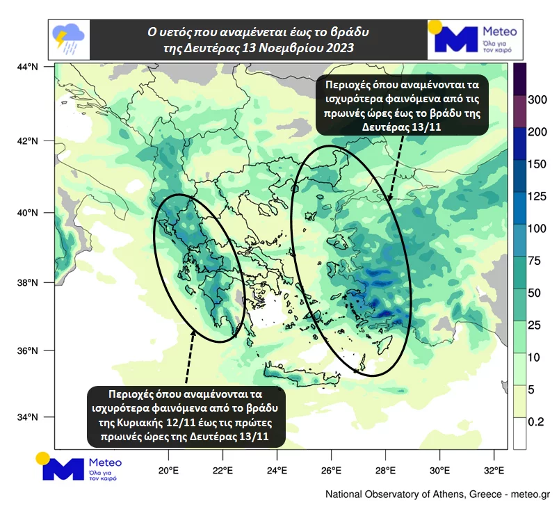  Στον χάρτη παρουσιάζεται η αθροιστική βροχόπτωση που αναμένεται έως το βράδυ της Δευτέρας 13/11. 