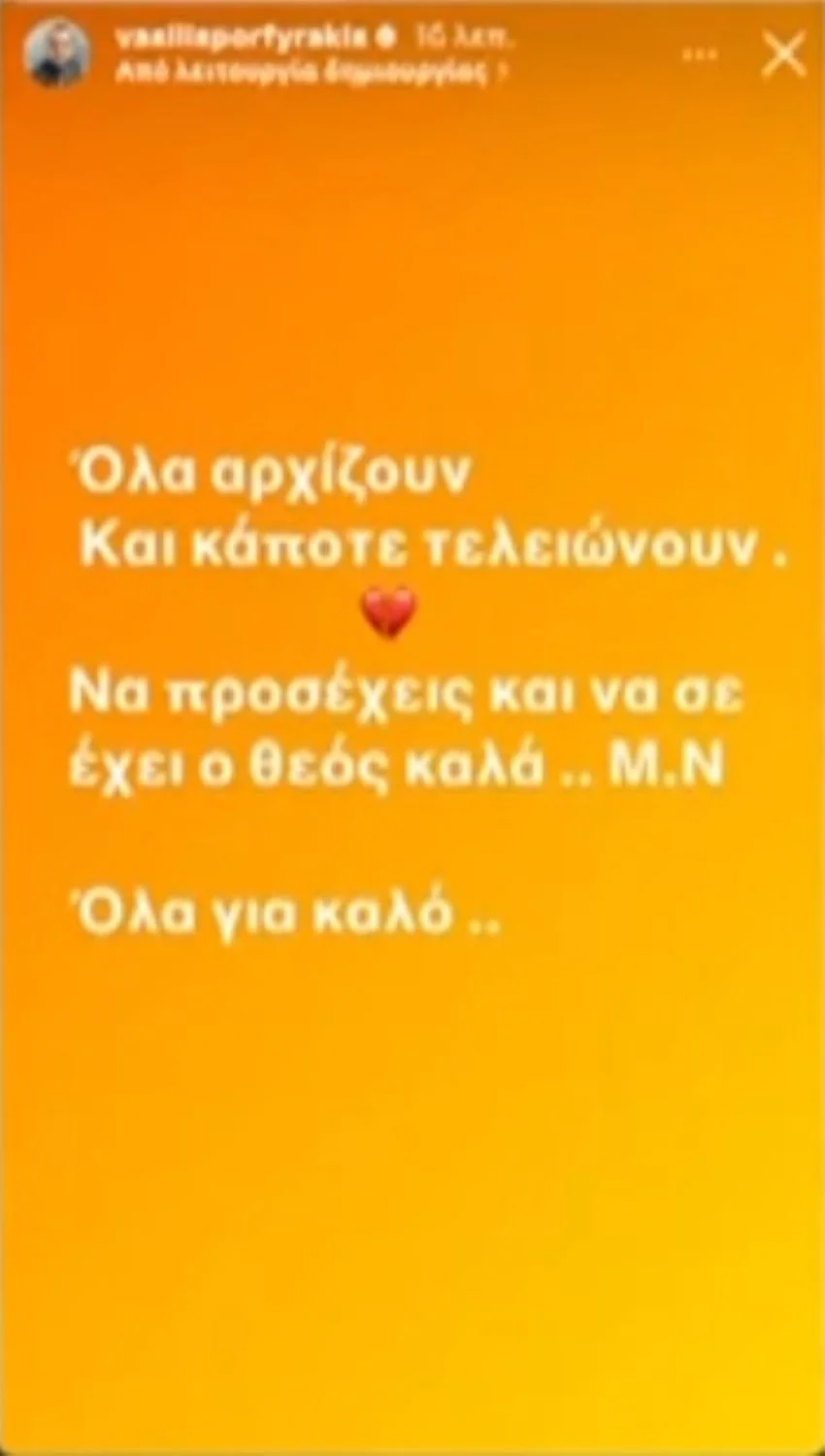 Η αινιγματική ανάρτηση του Βασίλη Πορφυράκη