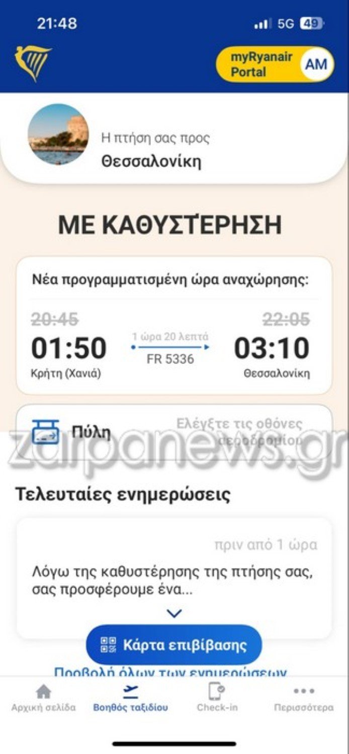 Αλλεπάλληλες αναβολές στην πτήση από Χανιά προς Θεσσαλονίκη