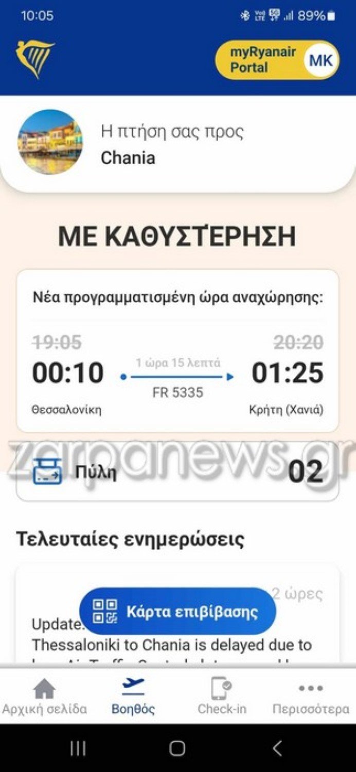 Οι δύο πτήσεις θα πραγματοποιούνταν με το ίδιο αεροπλάνο, με αποτέλεσμα η μία να επηρεάζει την άλλη