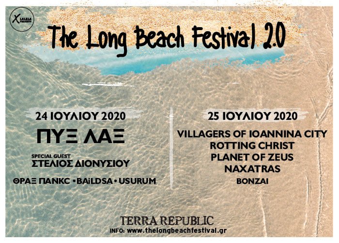 The Long Beach Festival Terra Republic... με ξαπλώστρες και αντιηλιακά