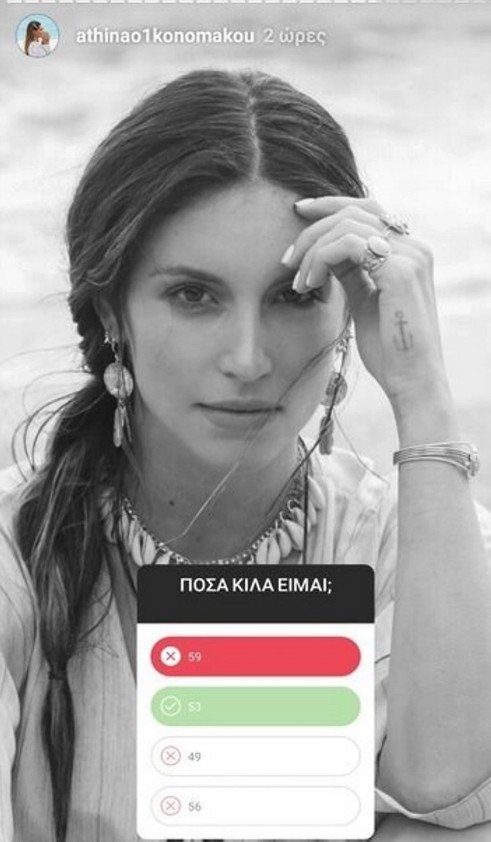 instagram post με το κουίζ της Αθηνάς Οικονομάκου