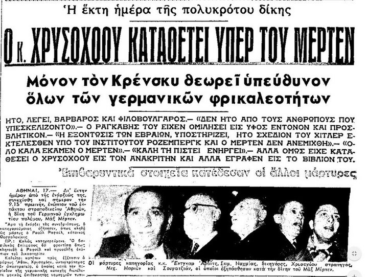 Οδός Χρυσοχόου έγινε οδός Ναρ στη Θεσσαλονίκη -Ηταν δωσίλογος ο 