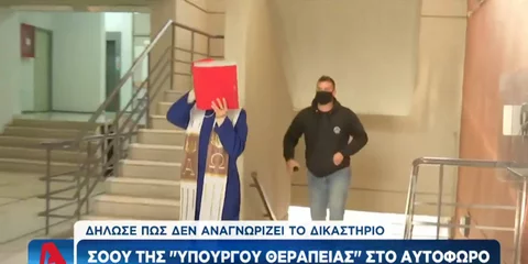 Αράχωβα, «υπουργός Θεραπειών»