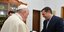 Ο Πάπας Φραγκίσκος με τον Αλέξη Τσίπρα