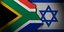 Νότια Αφρική - Ισραήλ