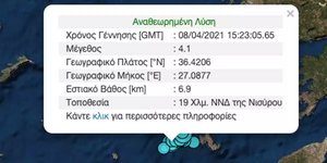Σεισμός 4,1 ρίχτερ