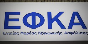 ΕΦΚΑ/ Φωτογραφία Eurokinissi