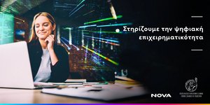 Η Nova στηρίζει την ψηφιακή μετάβαση των μικρομεσαίων επιχειρήσεων του Επαγγελματικού Επιμελητηρίου Αθήνας