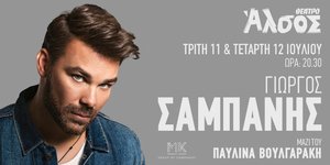 Γιώργος Σιαμπάνης
