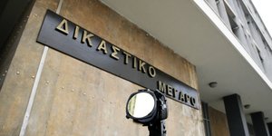 Λήψη από το Δικαστικό Μέγαρο Θεσσαλονίκης